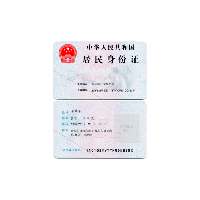 法人身份证