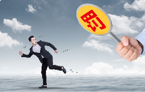 高额罚款